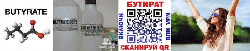 купить закладку  Липецк  Бутират 99% 